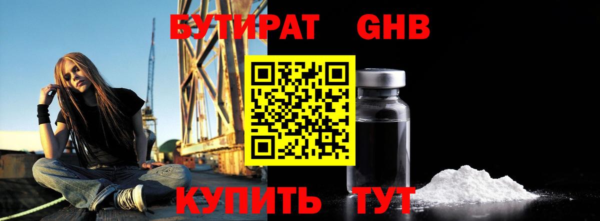 Соль-Илецк  Бутират  Вход с VPN  Бутират бутик 