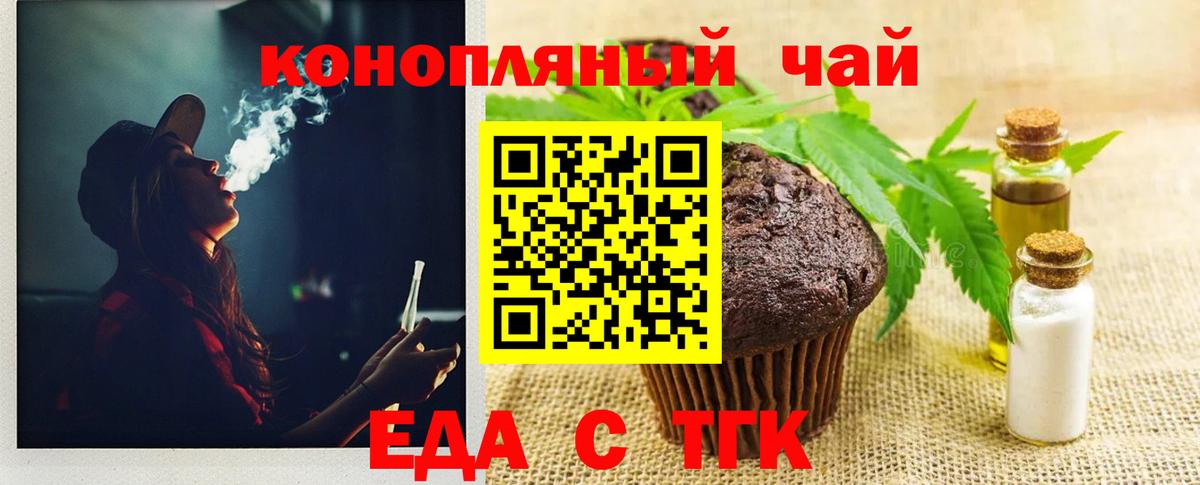 Еда ТГК конопля  Вход с VPN  Соль-Илецк 
