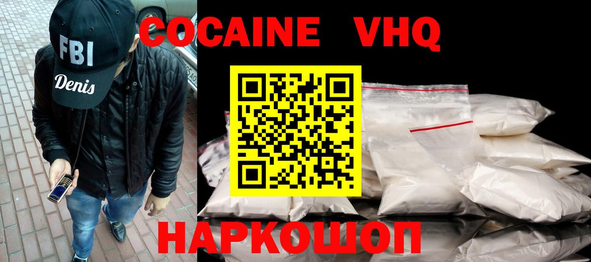 COCAIN  сколько стоит  Вход с VPN  Соль-Илецк  КОКАИН VHQ 