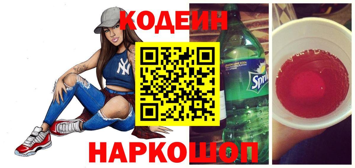 Кодеиновый сироп Lean напиток Lean (лин)  Вход с VPN  Соль-Илецк  Кодеиновый сироп Lean напиток Lean (лин) 