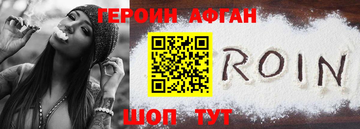 ГЕРОИН VHQ Соль-Илецк