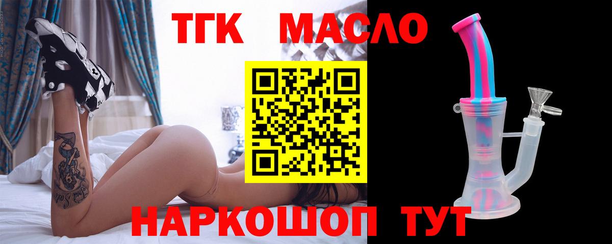 ТГК жижа  Вход с VPN  Соль-Илецк 